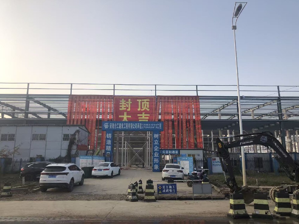 封金顶财源茂盛，展鸿图心想事成---汽车模具及内外饰件生产基地项目-1#厂房工程封顶大吉！